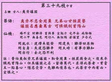 黄大仙灵签 第39签：中吉 夷齐让国