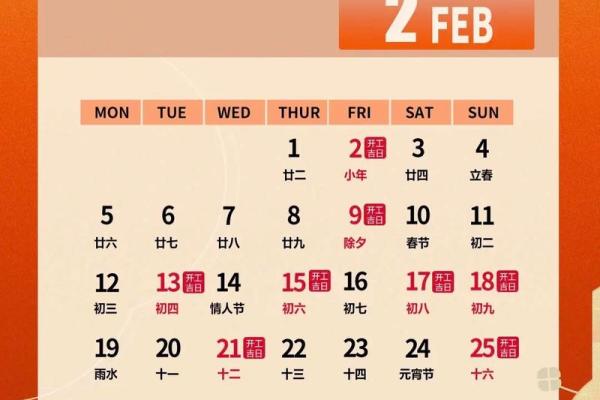 2月份开工装修吉日-[黄道吉日]