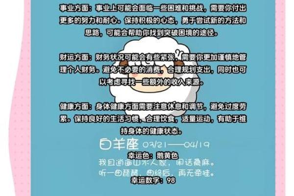 白羊今日星座运势2025年3月26日 白羊今日星座运势2025年3月26日