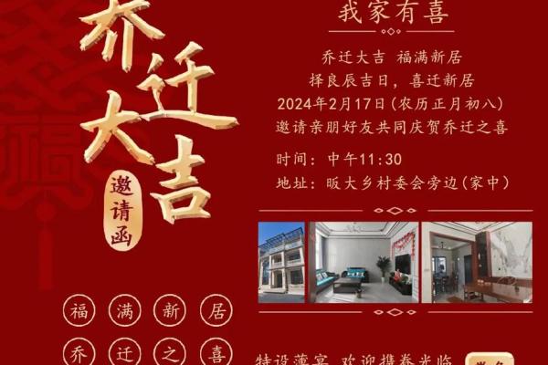 农历二月乔迁新居的黄道吉日