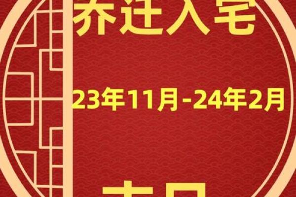 2025年搬家入宅黄道吉日
