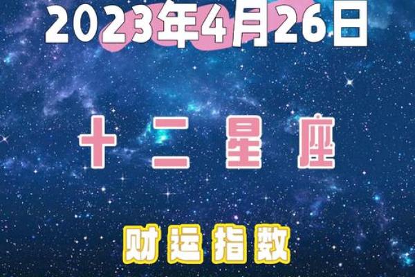 今日运势第一星座网2025年3月26日 今日运势第一星座网2025年3月26日