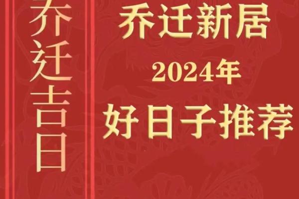 2024年腊月搬家最吉利的日子是哪天