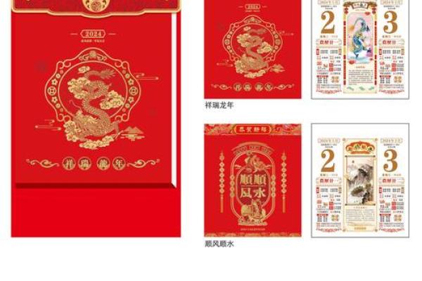 2024年黄历查询黄道吉日2月(2024年日历表全年查询) 2024年黄历查询黄道吉日2月(2024年日历表全年查询)