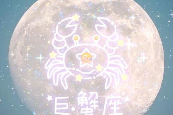 2025年3月24日今日巨蟹座星座运势