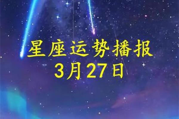 2025年3月23日十二星座运势 2025年3月23日十二星座运势