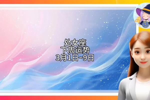 2025年3月26日处女座每日星座运势