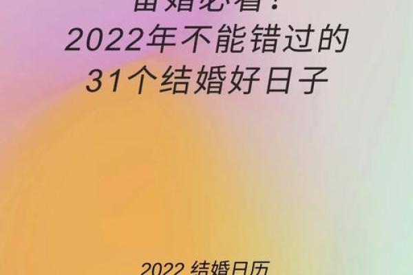 2022年二月份结婚吉日(2022年2月结婚大吉日子) 2022年二月份结婚吉日(2022年2月结婚大吉日子)