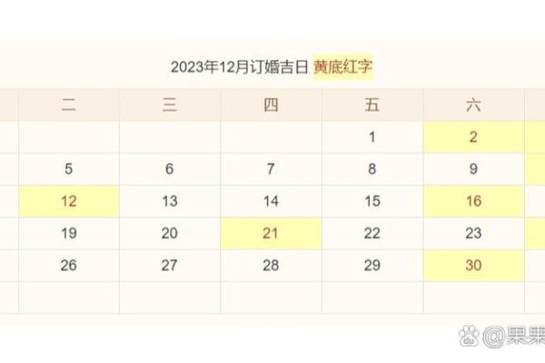 十二月份的结婚吉日 十二月份的结婚吉日