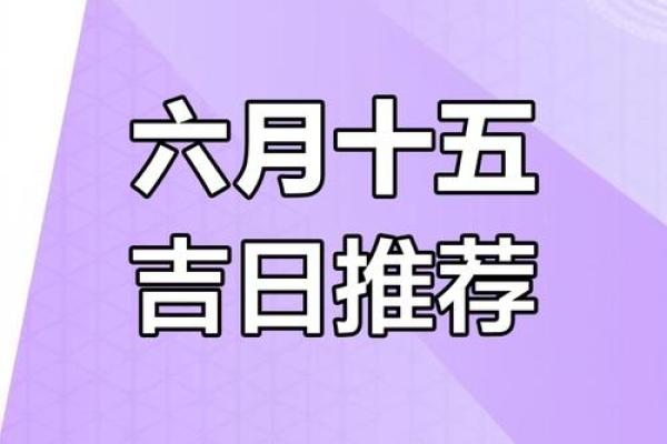 今年农历4月份的吉日