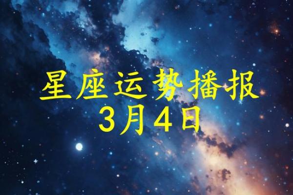 星座运势每日运程2025年3月22日 星座运势每日运程2025年3月22日