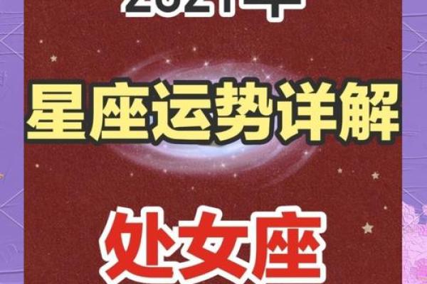 2025年3月31日处女座今日运势第一星座 2025年3月31日处女座今日运势第一星座