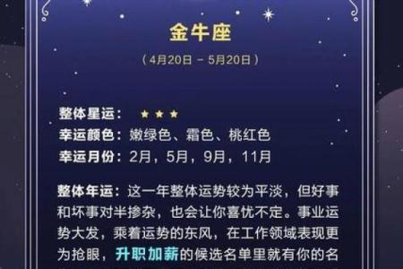 2025年3月28日金牛座今日运势第一星座网
