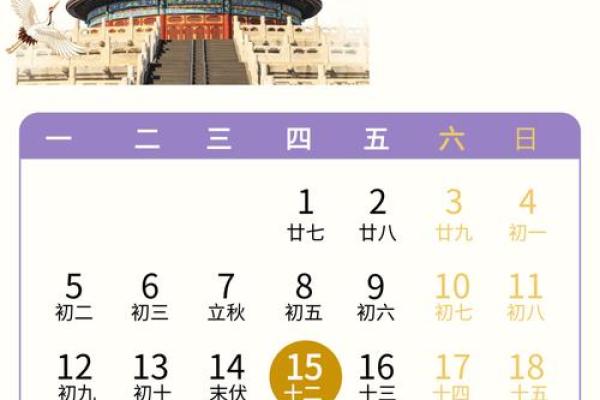 黄道吉日8月份 黄道吉日8月份