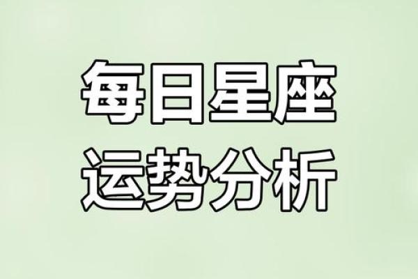 2025年3月25日每日星座运势查询星座屋
