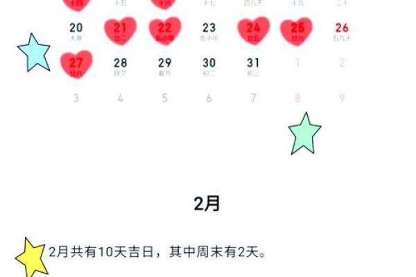 二月嫁娶吉日 二月嫁娶吉日