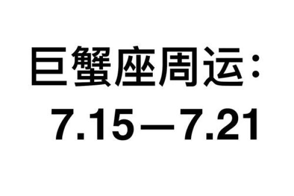 巨蟹座今日运势星座2025年3月30日