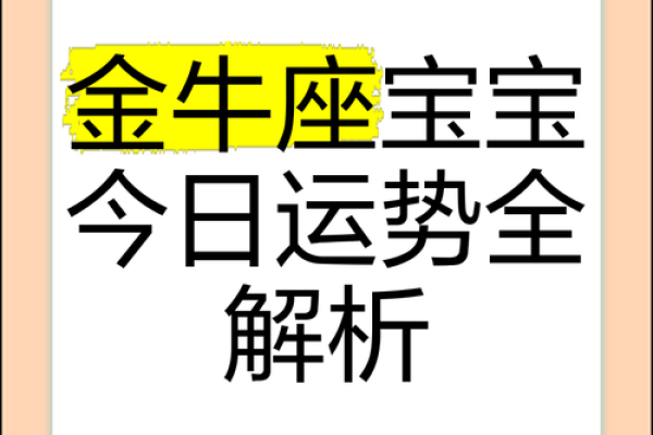 金牛座今日运势星座屋2025年3月30日 金牛座今日运势星座屋2025年3月30日