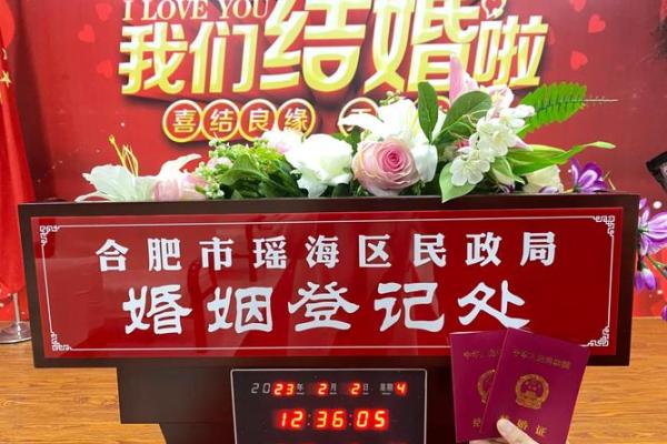 2023年2月领证吉日(2023年有寓意的领证日期)