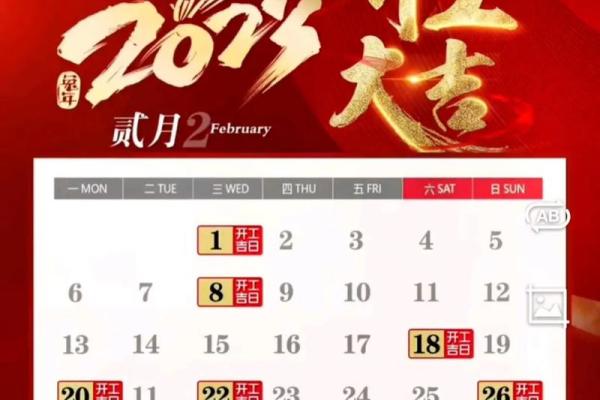 二月开工吉日 二月开工吉日