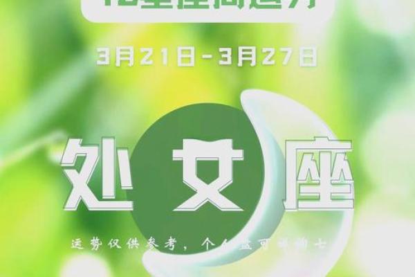 处女座今日运势星座屋2025年3月27日