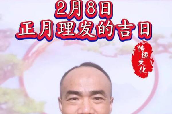 理发吉日2月份查询表 理发吉日2月份查询表