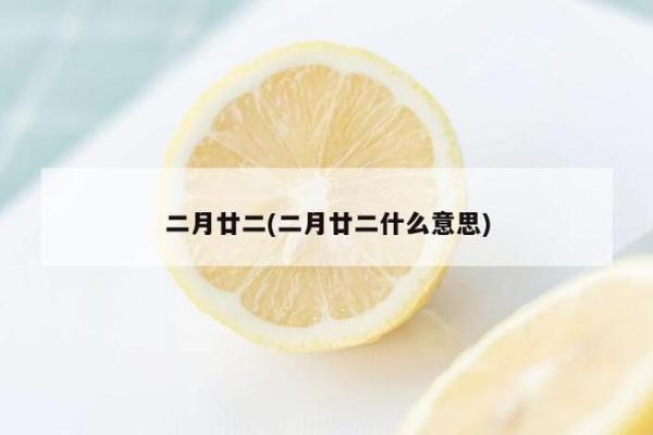 阳历2月份黄道吉日