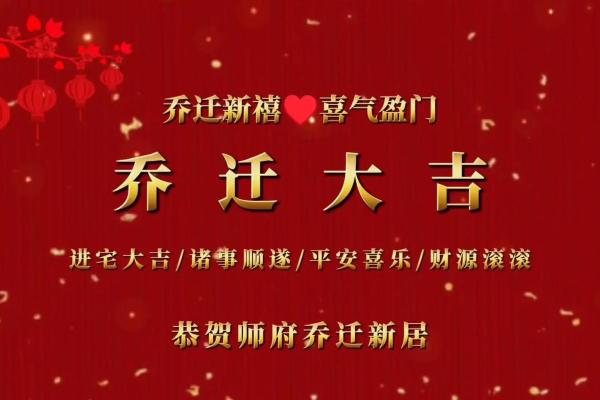 农历二月乔迁好日子 农历二月乔迁好日子