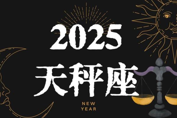 2025年3月29日今日星座运势天秤座 2025年3月29日今日星座运势天秤座