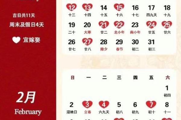 2025年2月份黄道吉日查询 2025年2月份黄道吉日查询