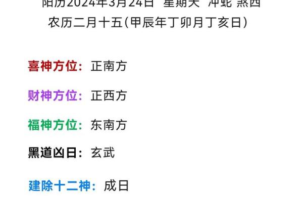 2024年阴历2月黄道吉日