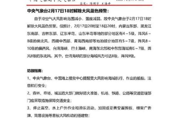 2018年2月17日是什么日子