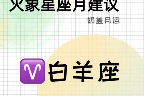 白羊座今日运势星座屋2025年3月24日 白羊座今日运势星座屋2025年3月24日