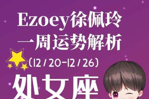 2025年3月29日处女座每日星座运势