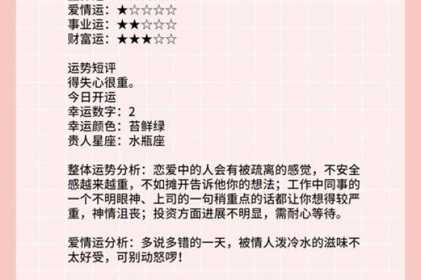 十二星座2025.3.30运势