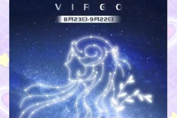 2025年3月26日处女座今日运势第一星座