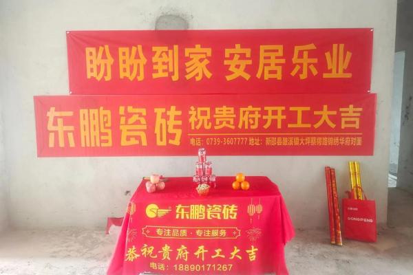 二月动工黄道吉日