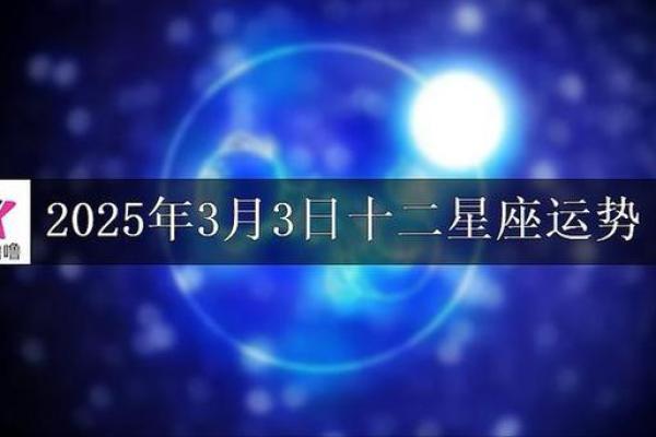 2025年3月22日今日十二星座运势查询 2025年3月22日今日十二星座运势查询