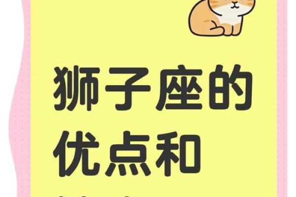 狮子座的优点_狮子座的优点女生