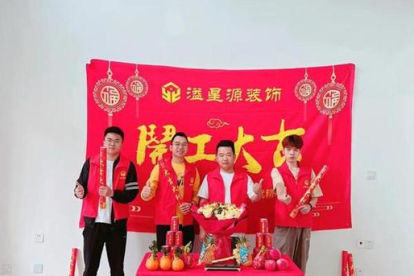 择吉日开工动土 择吉日开工动土