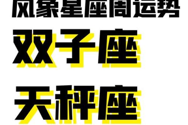 双子今日星座运势_双子座今日运势解析吉凶预测与运势指南