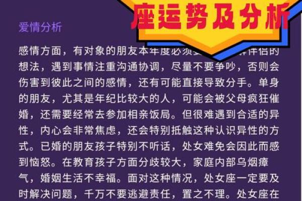 2025年处女座事业运势解析机遇与挑战并存 2025年处女座事业运势解析机遇与挑战并存