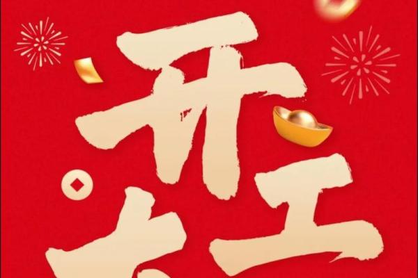 2020年2月开业吉日