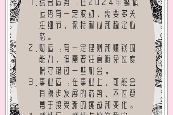 2024年金牛座运势详解财运爱情与事业全面解析