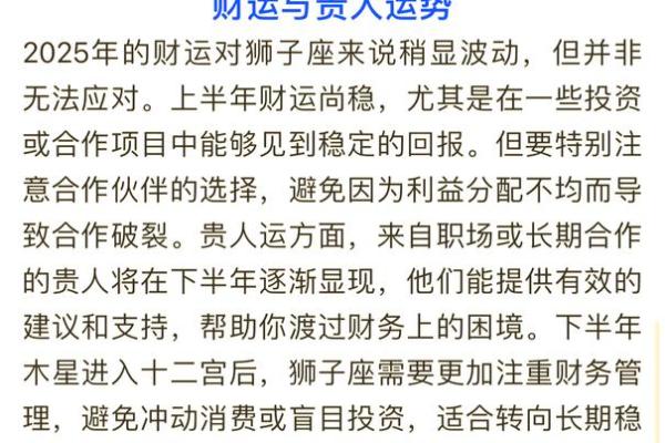 狮子座今年运势_狮子座今年运势2025