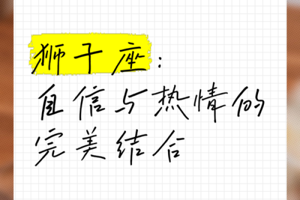 7月27日狮子座的性格_7月27日狮子座性格解析热情与领导力的完美结合