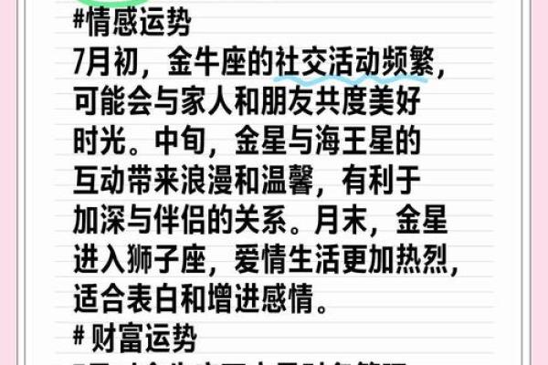 金牛座明日运势女 金牛座明日运势怎样