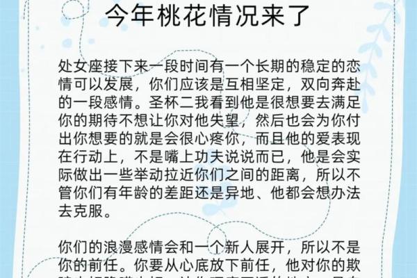 处女座今年桃花运势_处女座今年有桃花运吗