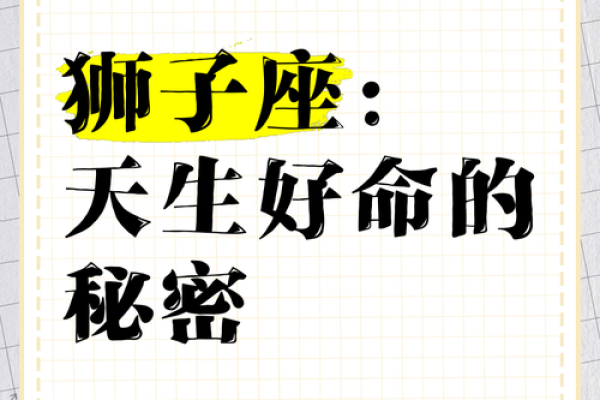 狮子座星座运势 狮子座星座运势本周
