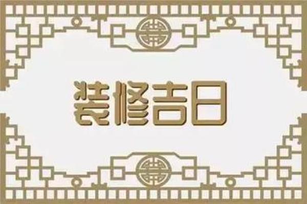 2025年3月乔迁吉日(2025年3月乔迁吉日冲属相)